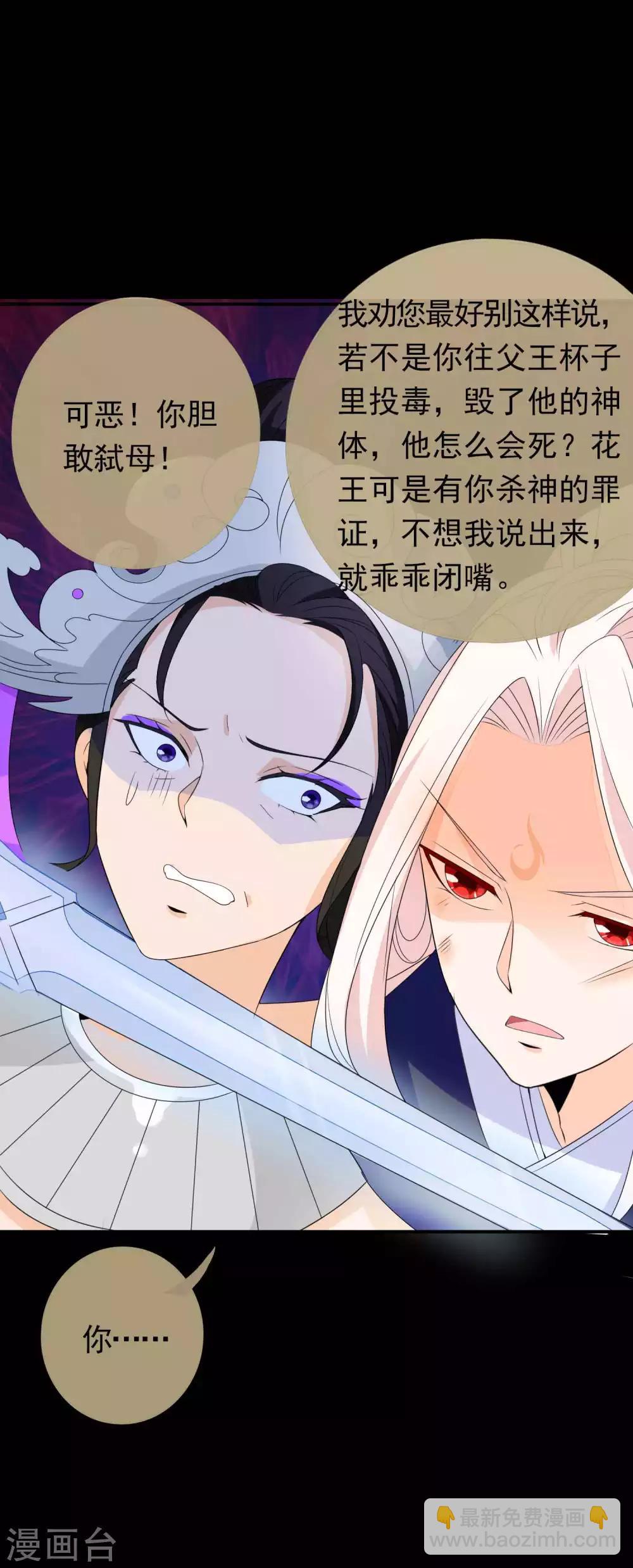 第14话 竟敢动我未来的夫人！-第16话