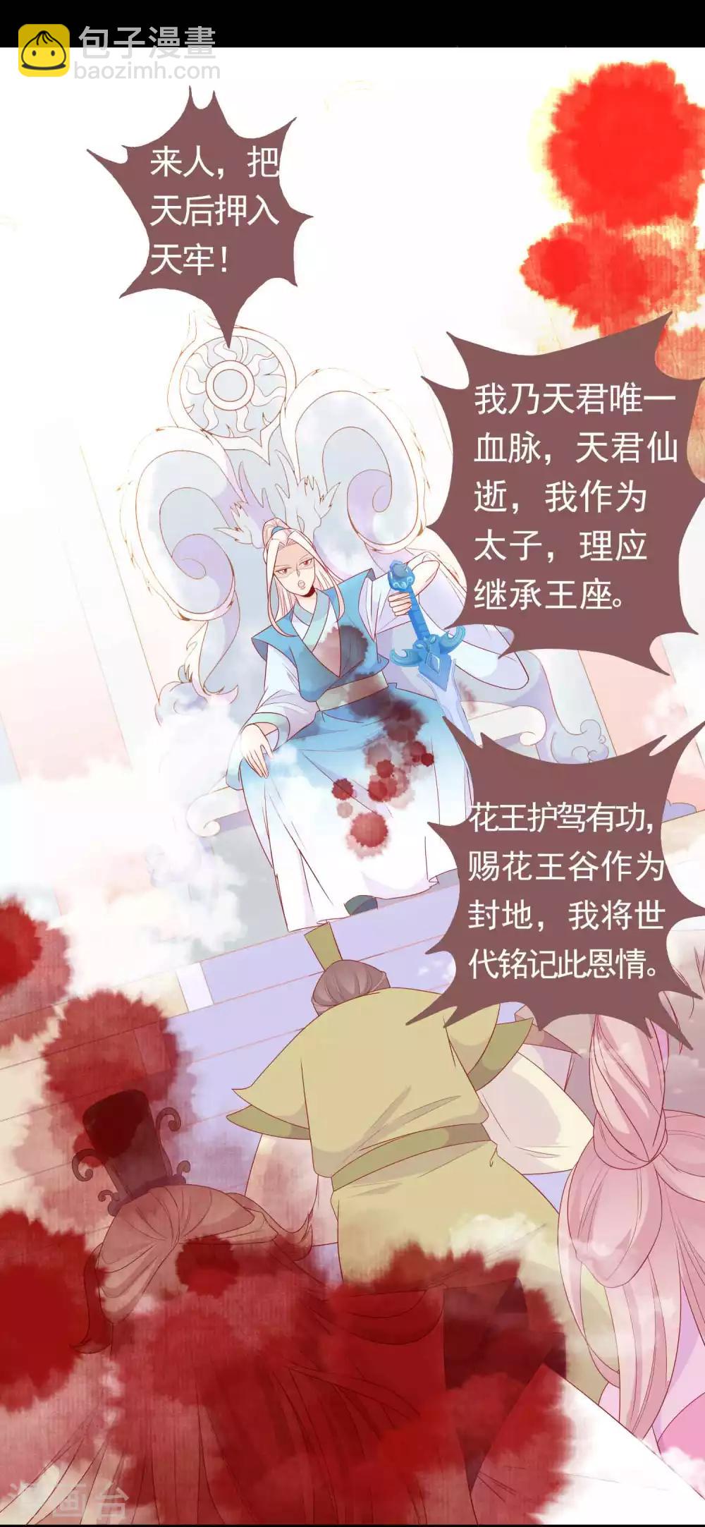 第14话 竟敢动我未来的夫人！-第16话