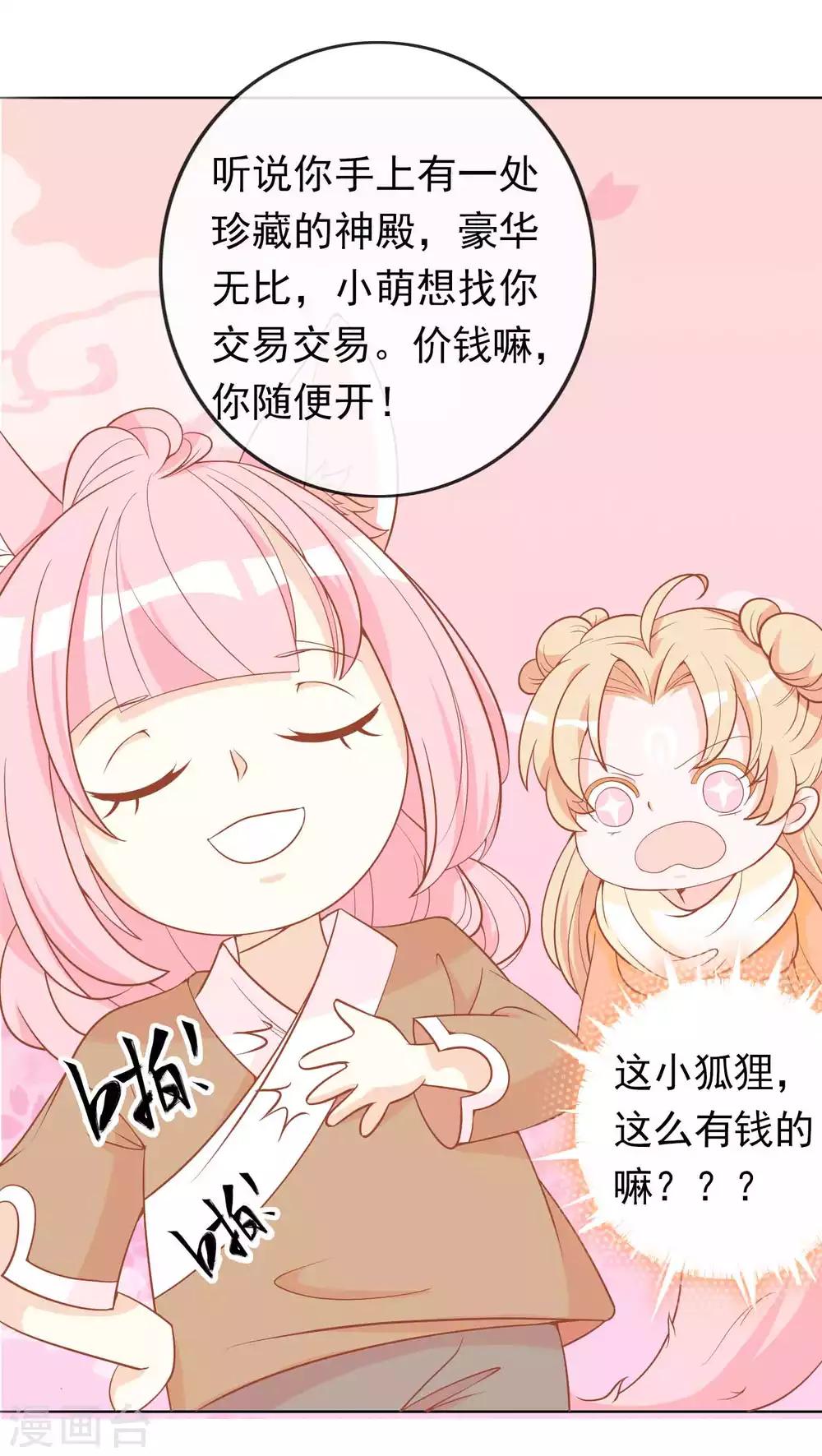 第14话 竟敢动我未来的夫人！-第16话