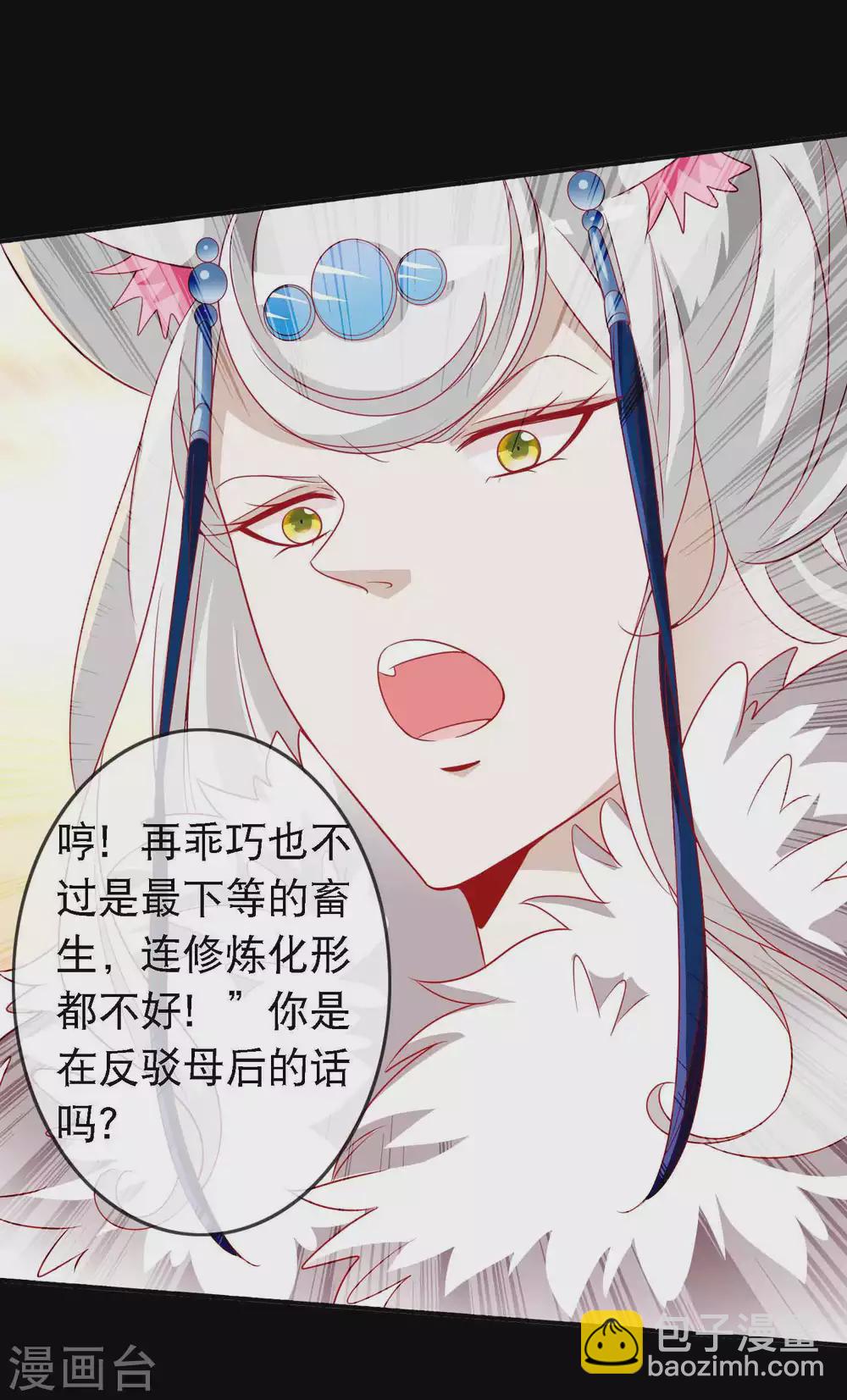 第142话 危机重重的狐族-第154话