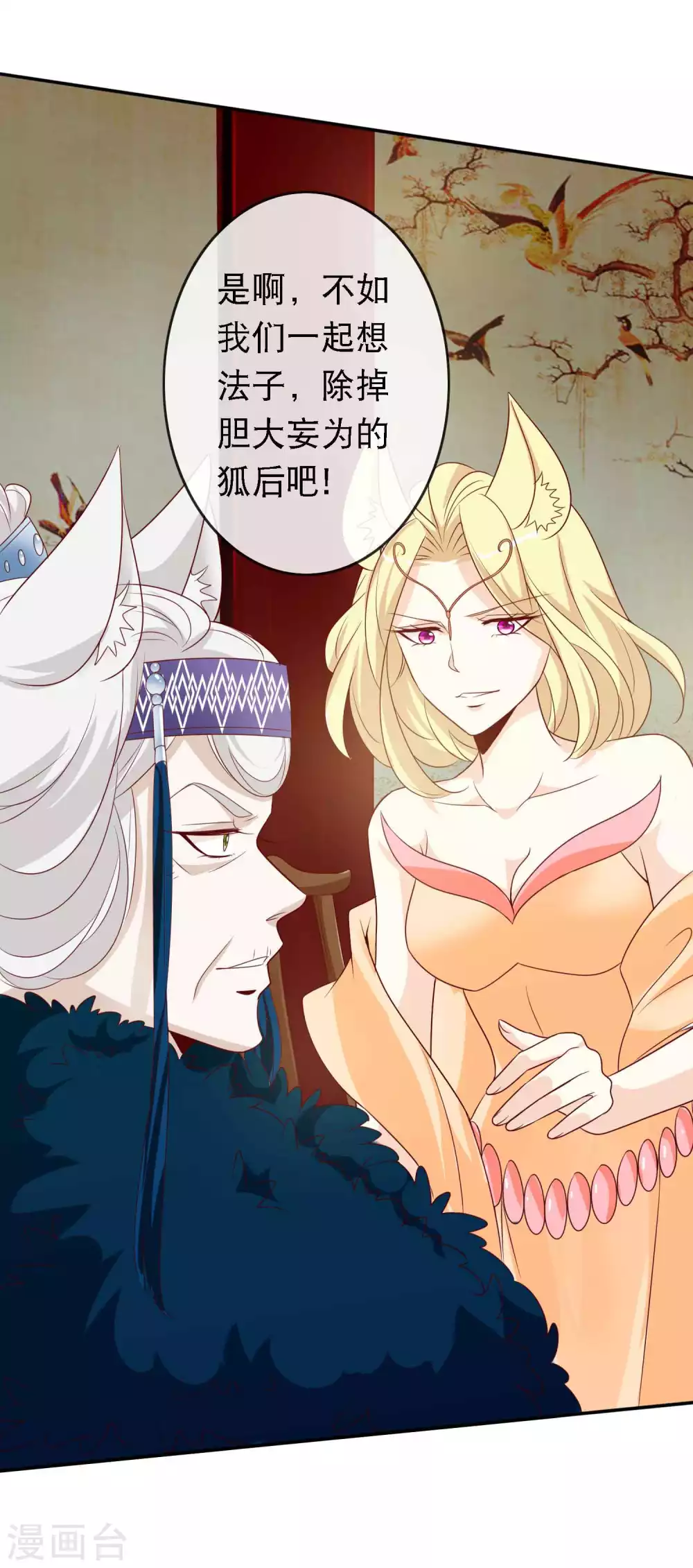 第142话 危机重重的狐族-第154话