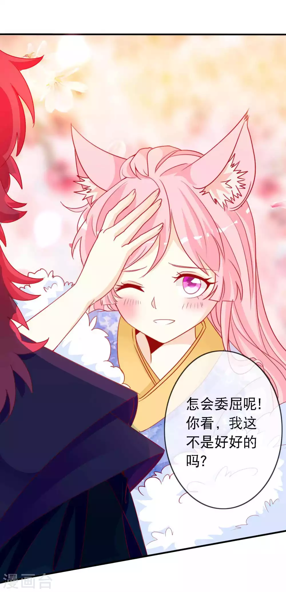 第142话 危机重重的狐族-第154话