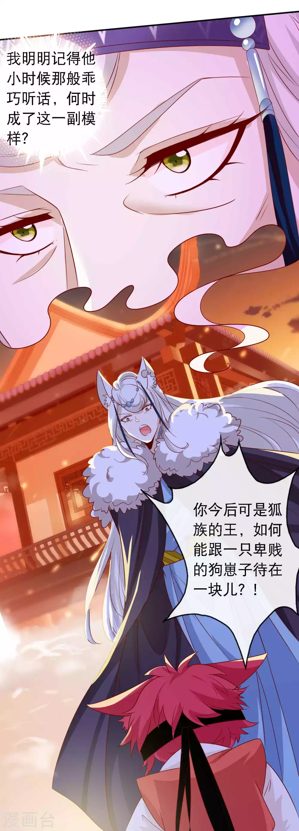 第142话 危机重重的狐族-第154话