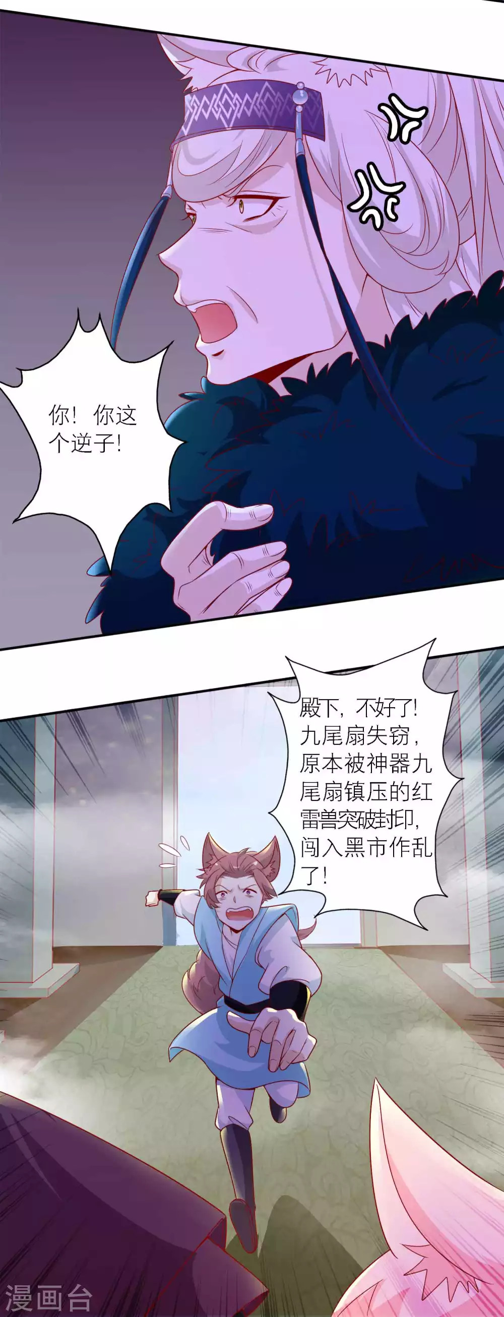 绝色小蛋妃 - 第144话 那是粉色的回忆 - 5