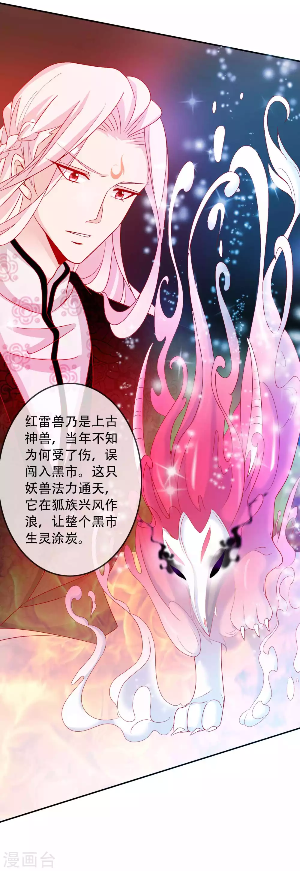 絕色小蛋妃 - 第144話 那是粉色的回憶 - 1