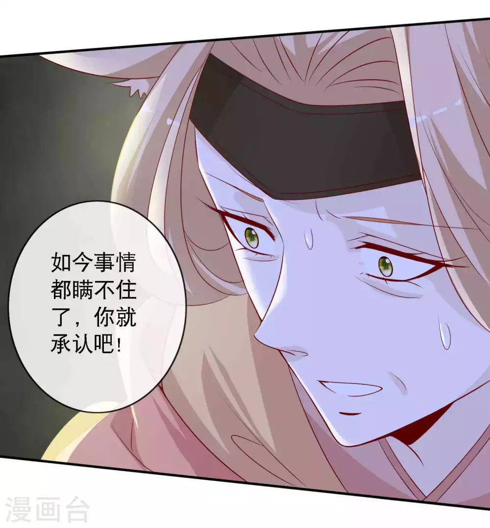 絕色小蛋妃 - 第144話 那是粉色的回憶 - 4