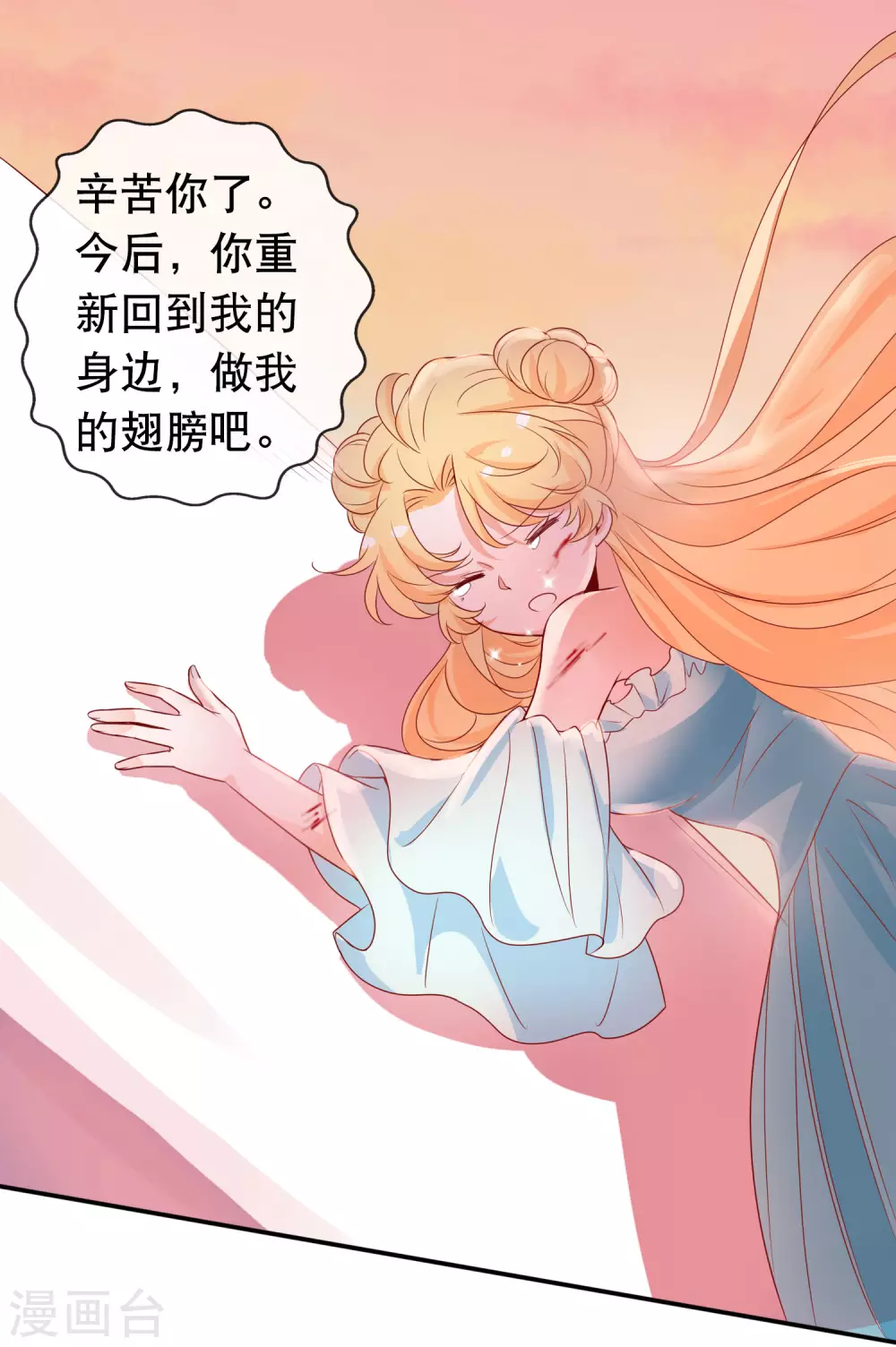 绝色小蛋妃 - 第146话 原来你是我的翅膀啊 - 6