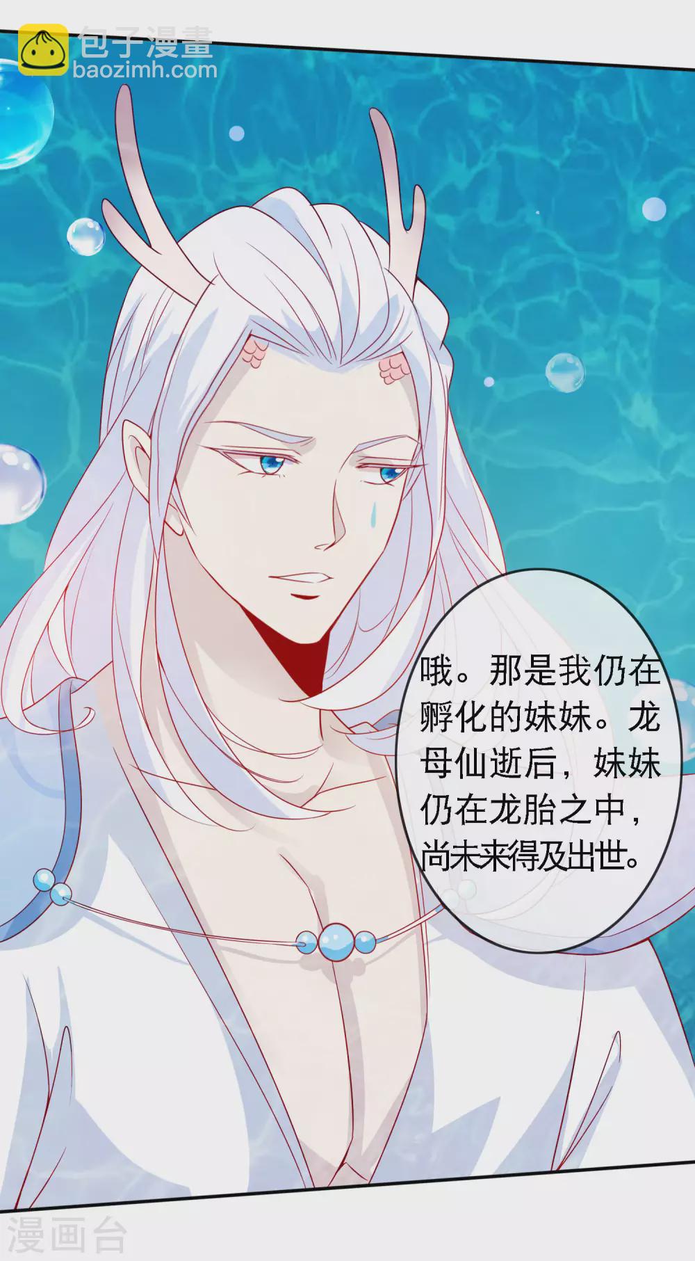 第148话 龙族公主降世-第160话