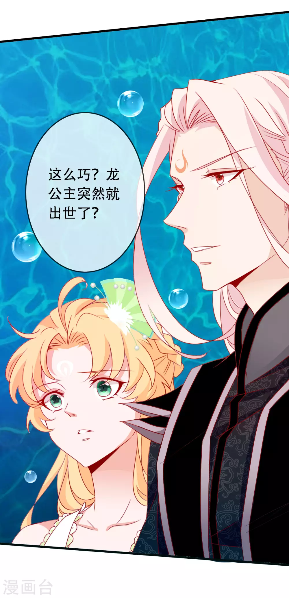 第148话 龙族公主降世-第160话