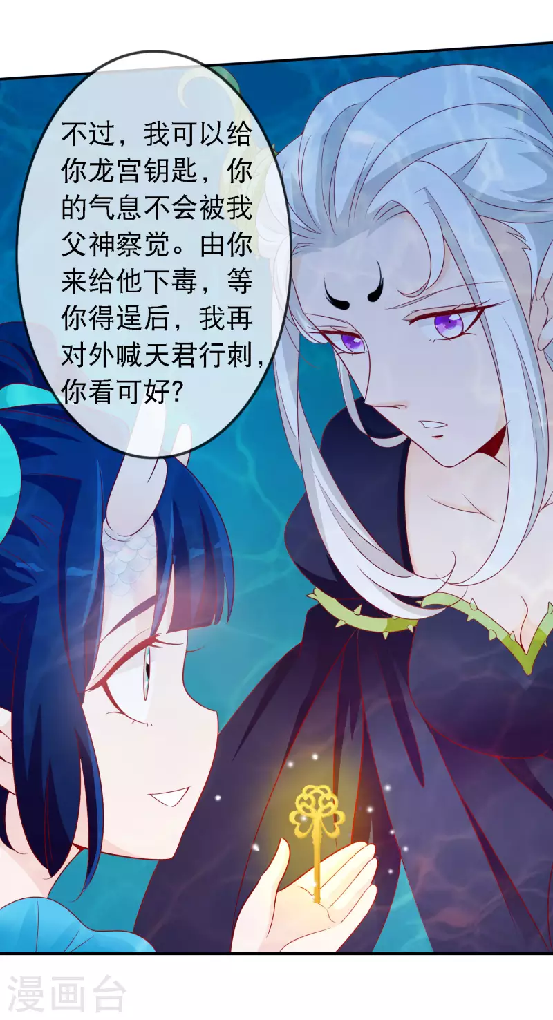 第152话 百毒不侵龙公主-第164话