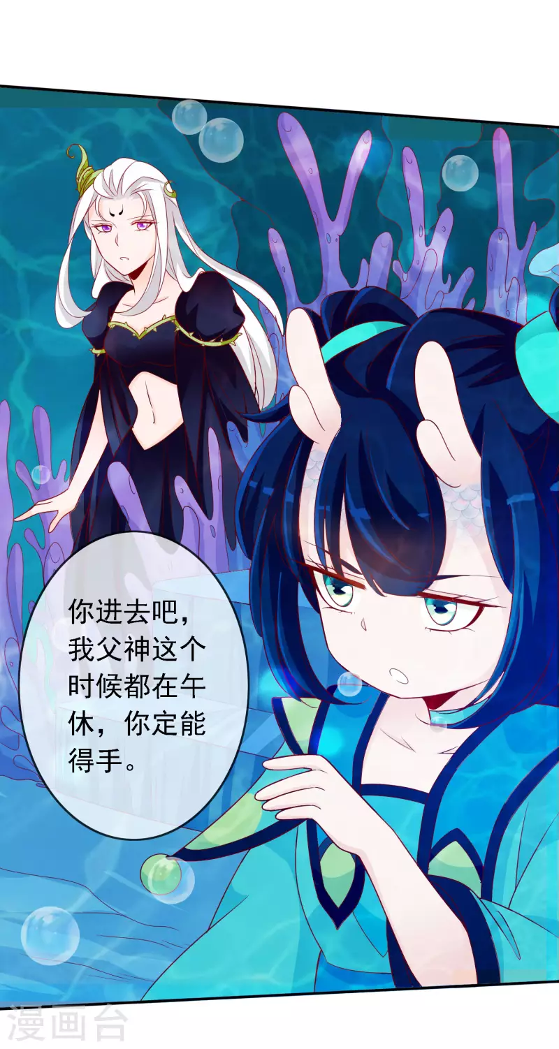 第152话 百毒不侵龙公主-第164话