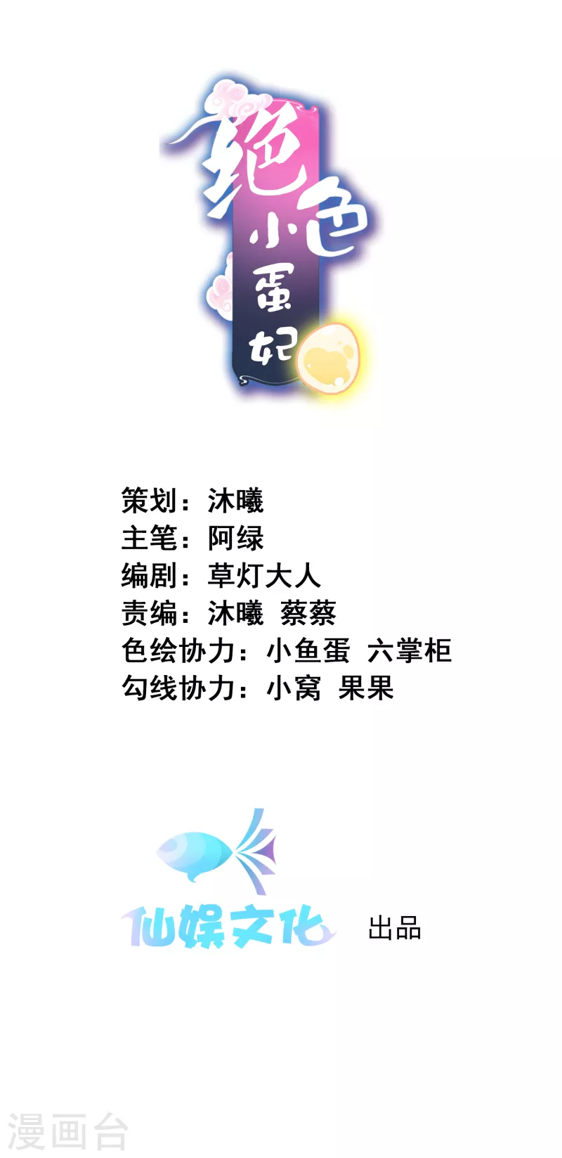 绝色小蛋妃 - 第156话 我们的大婚 - 1