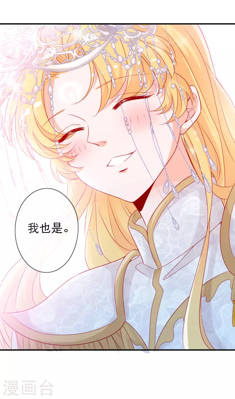 绝色小蛋妃 - 第156话 我们的大婚 - 1