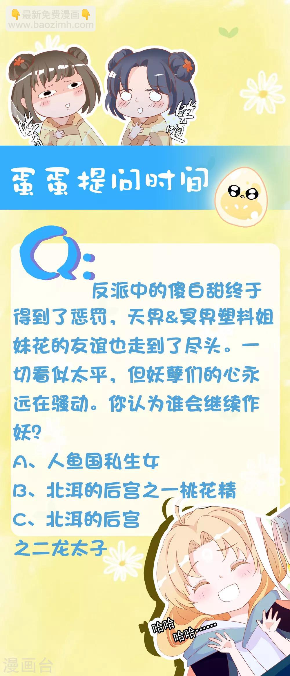 第18话 塑料姐妹花-第20话