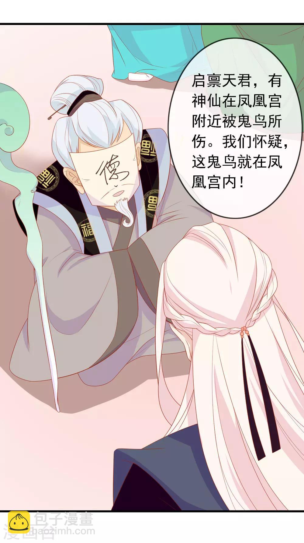 第24话 你是假蛋！-第26话