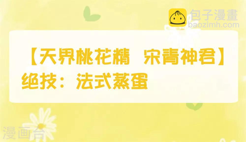 番外1 活捉一只美味的蛋~-第28话