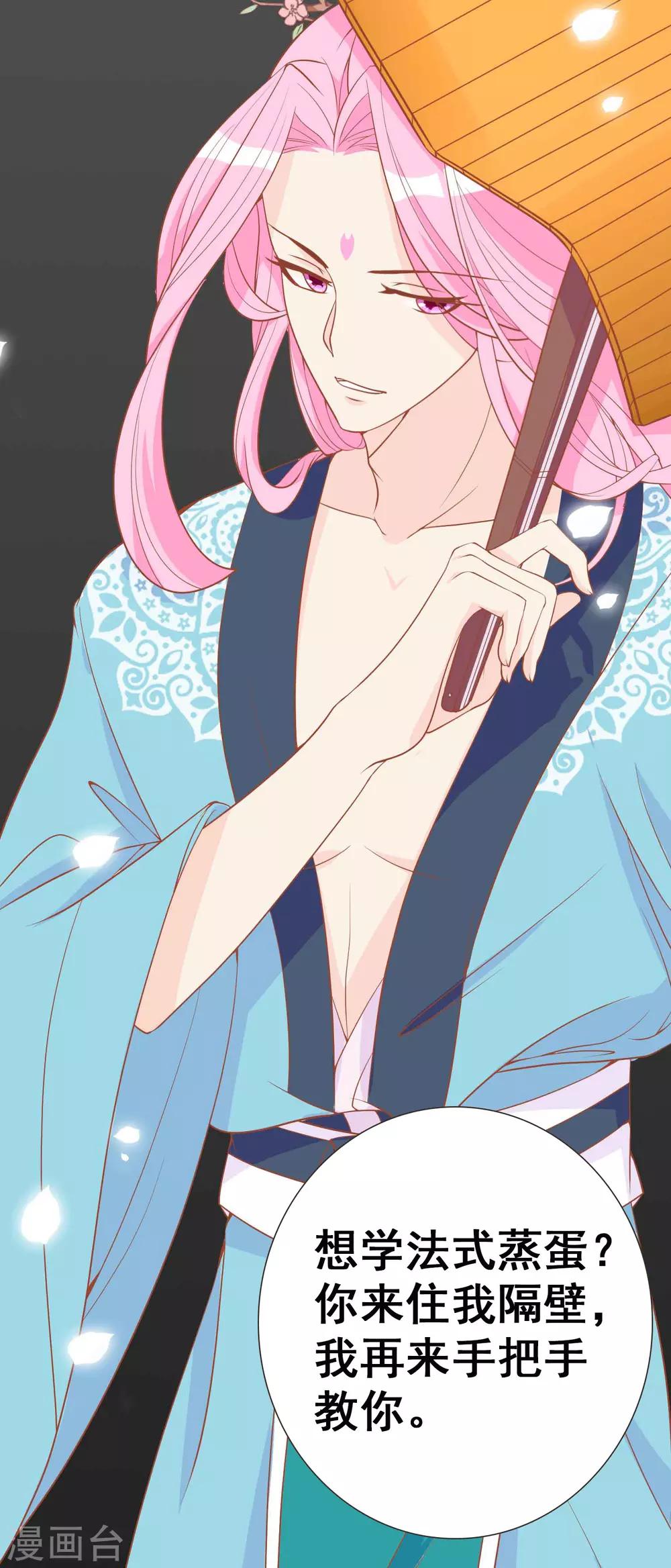 番外1 活捉一只美味的蛋~-第28话