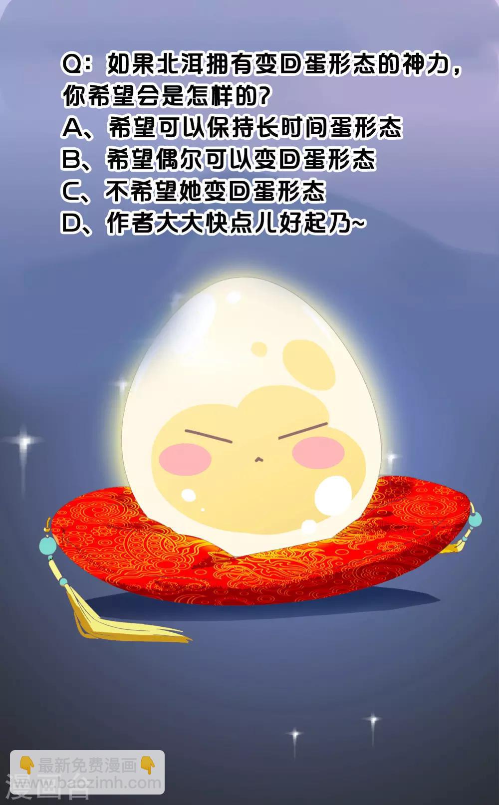 番外1 活捉一只美味的蛋~-第28话