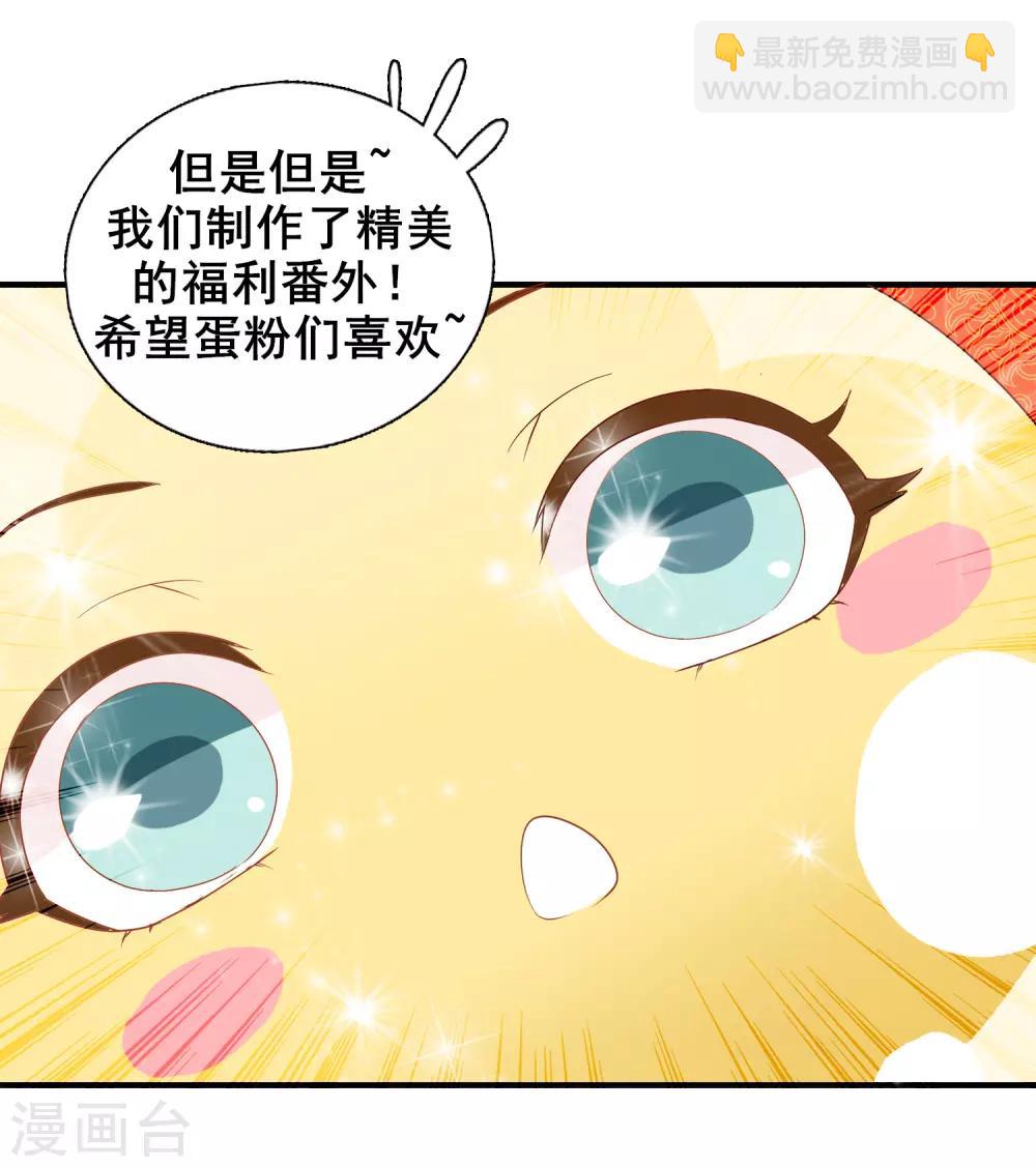 番外1 活捉一只美味的蛋~-第28话