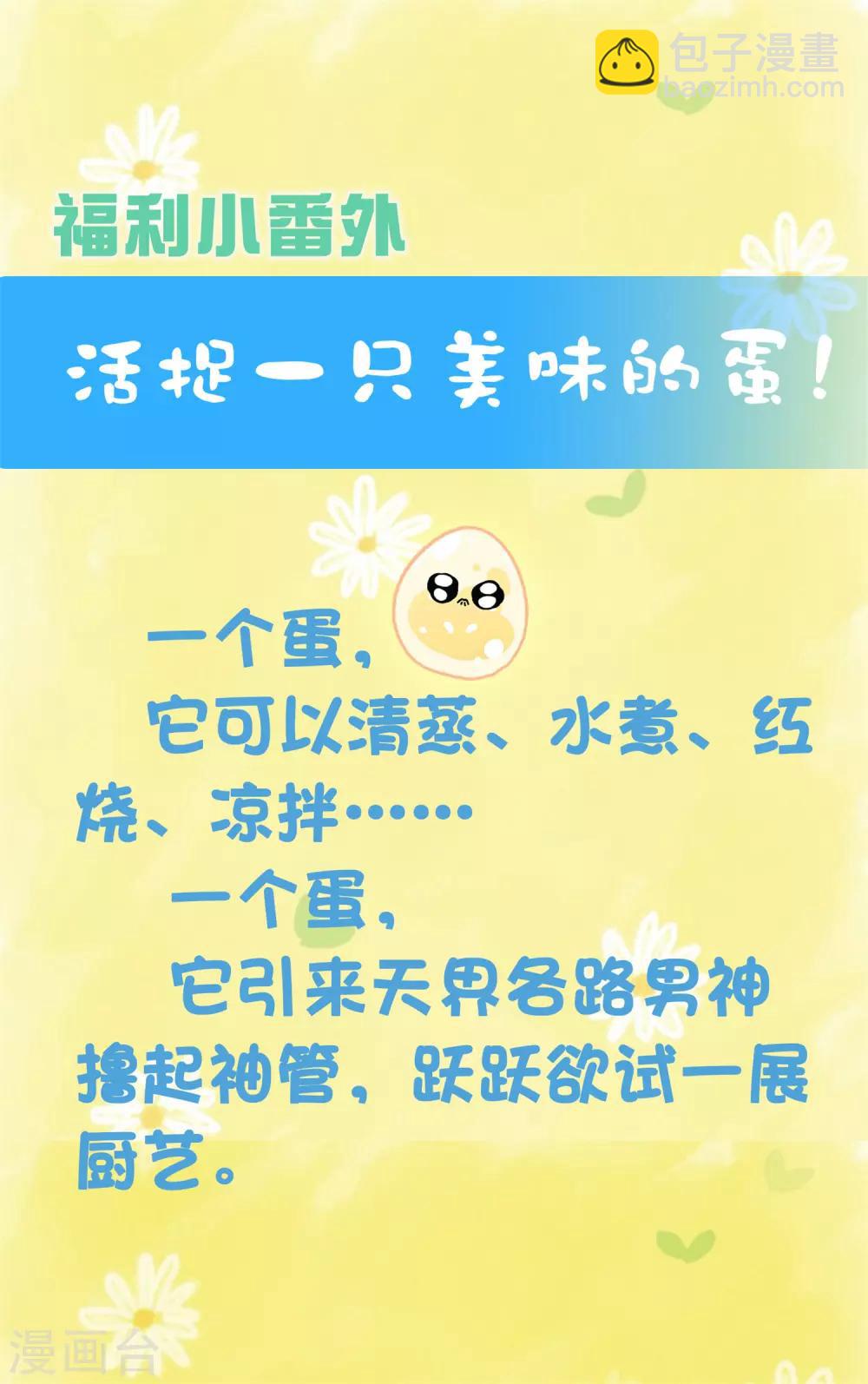 番外1 活捉一只美味的蛋~-第28话