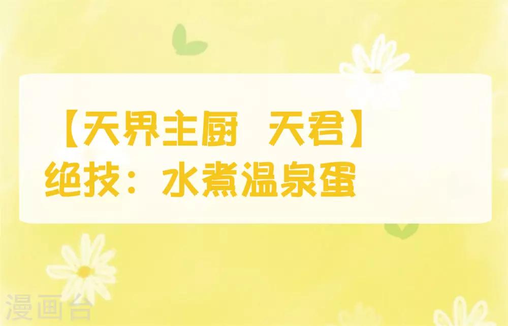 番外1 活捉一只美味的蛋~-第28话