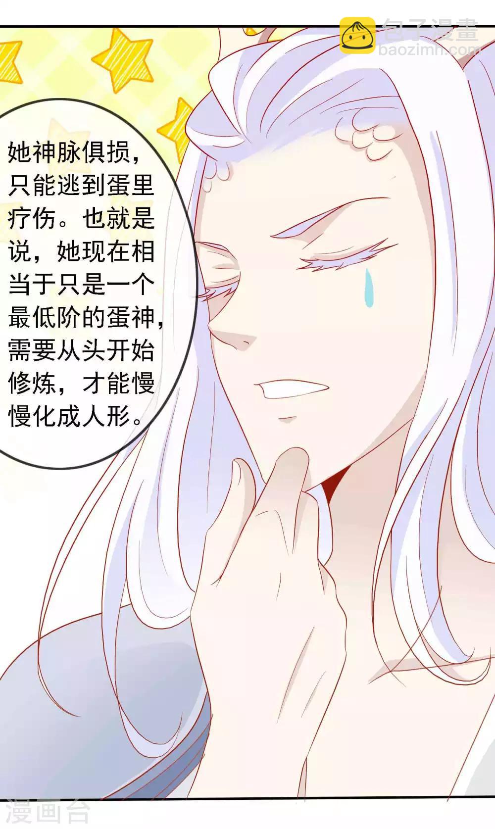 第27话 我有一种蛋蛋的忧伤-第30话