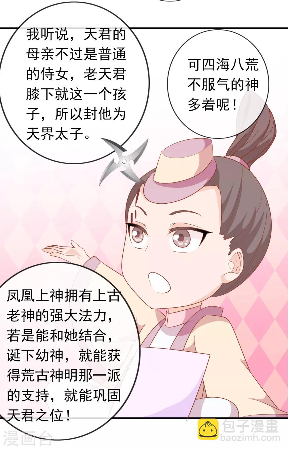 第2话 众神爬墙来求爱(1/2)-第4话