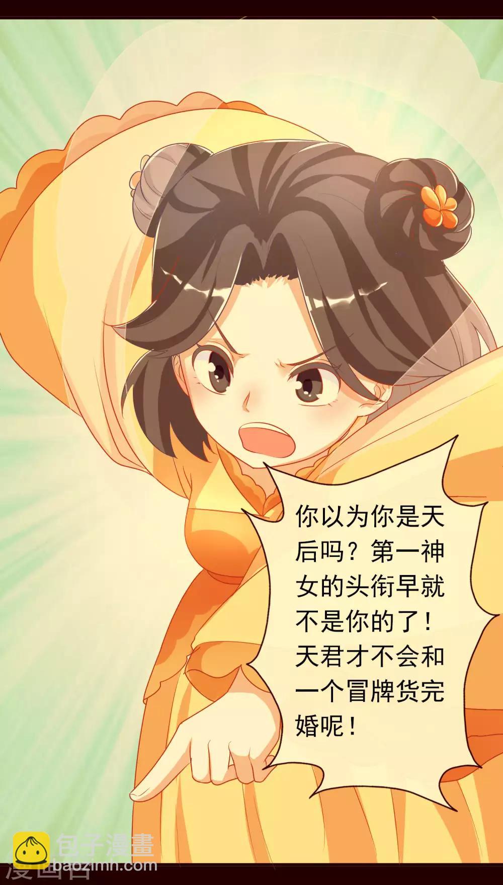 第2话 众神爬墙来求爱(1/2)-第4话