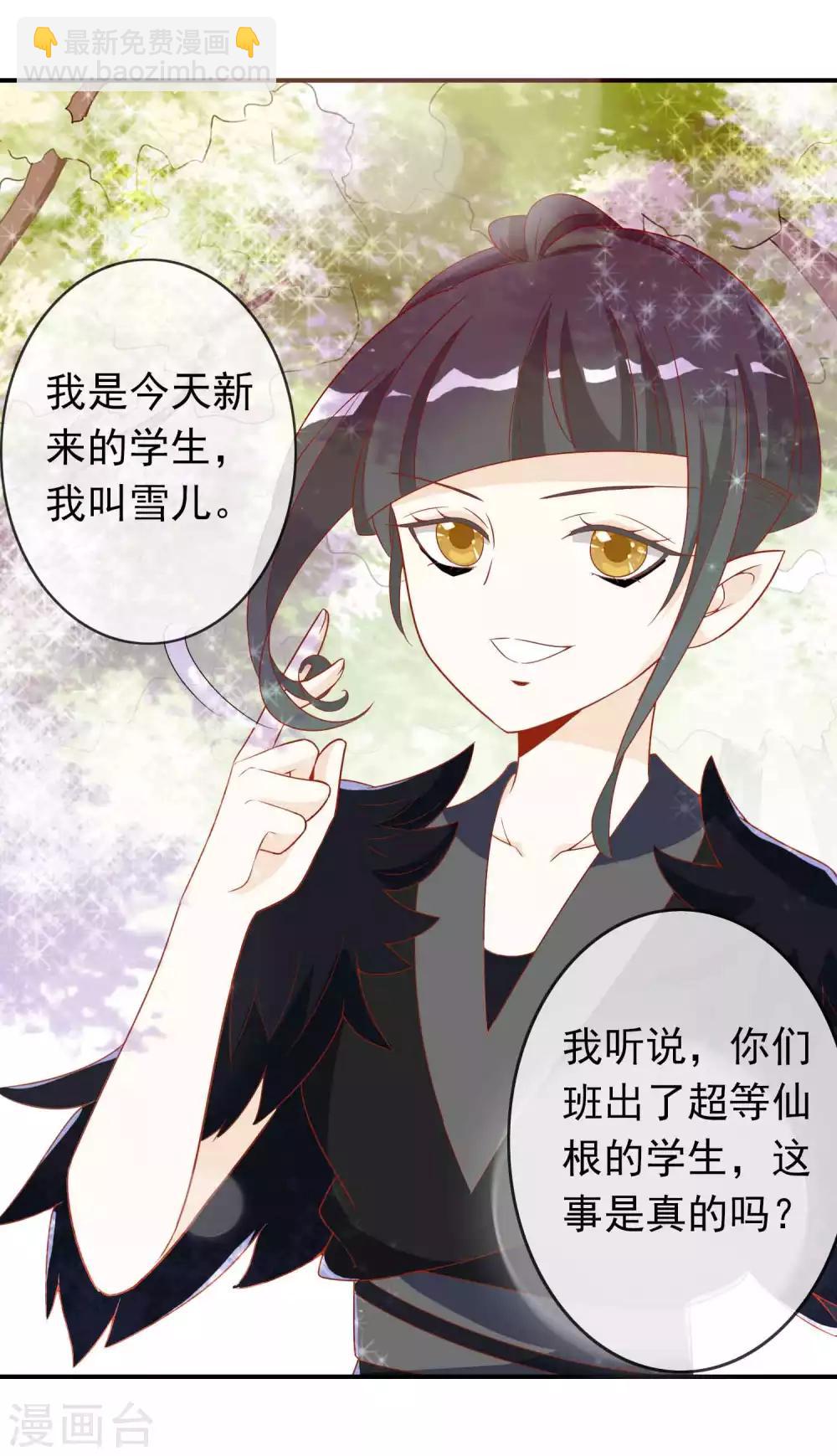 第34话 北洱新增小跟班-第38话