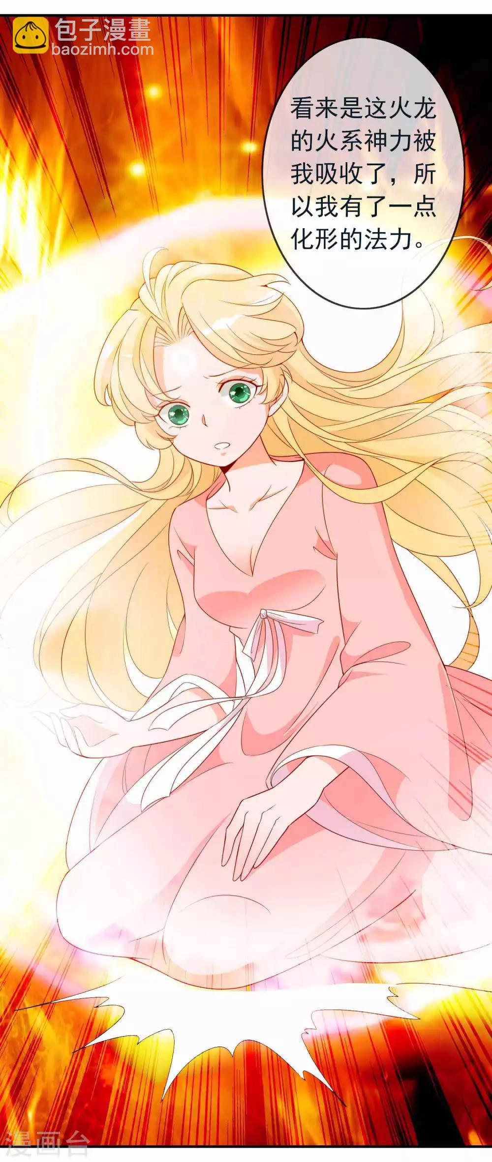 第36话 学院男神级老师驾到！-第40话