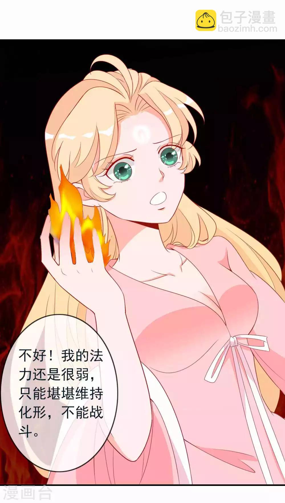 第36话 学院男神级老师驾到！-第40话