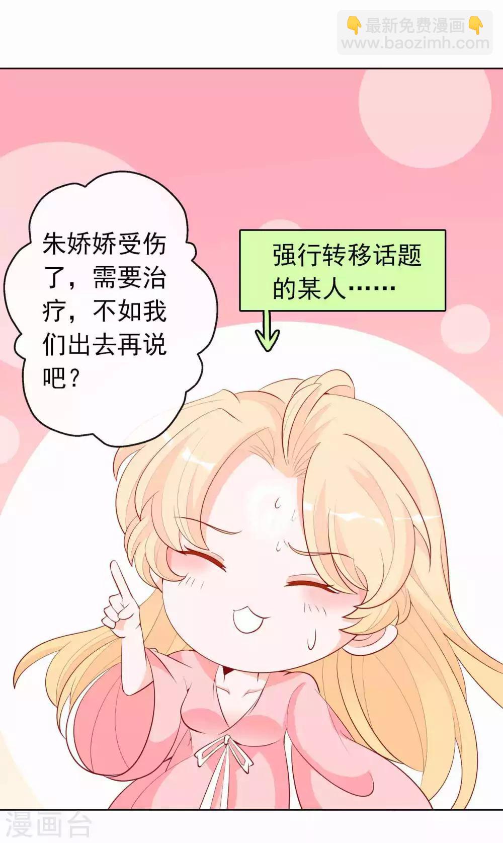 第36话 学院男神级老师驾到！-第40话