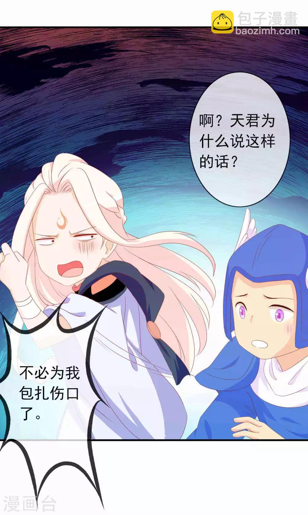 第36话 学院男神级老师驾到！-第40话