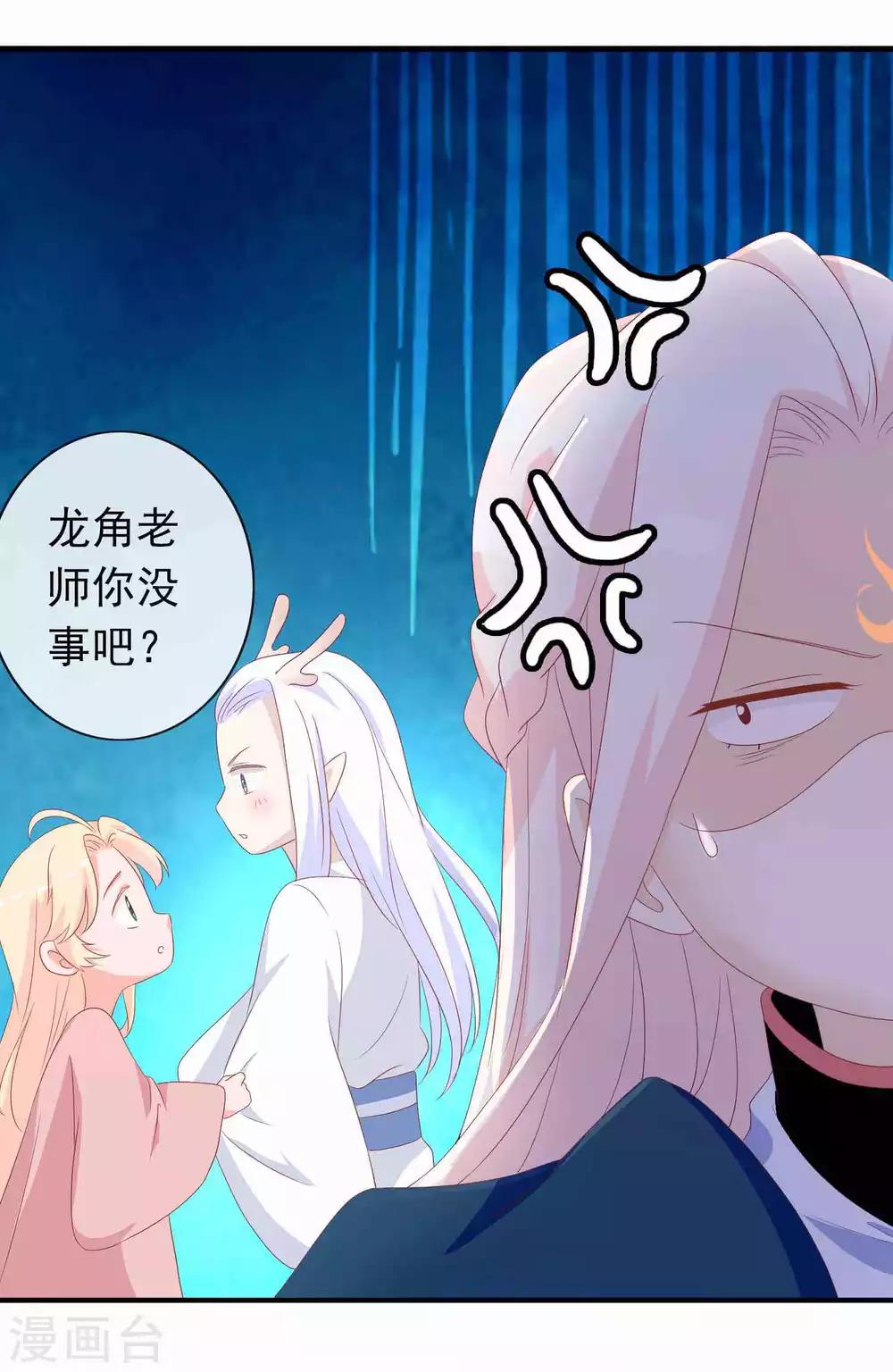 第36话 学院男神级老师驾到！-第40话