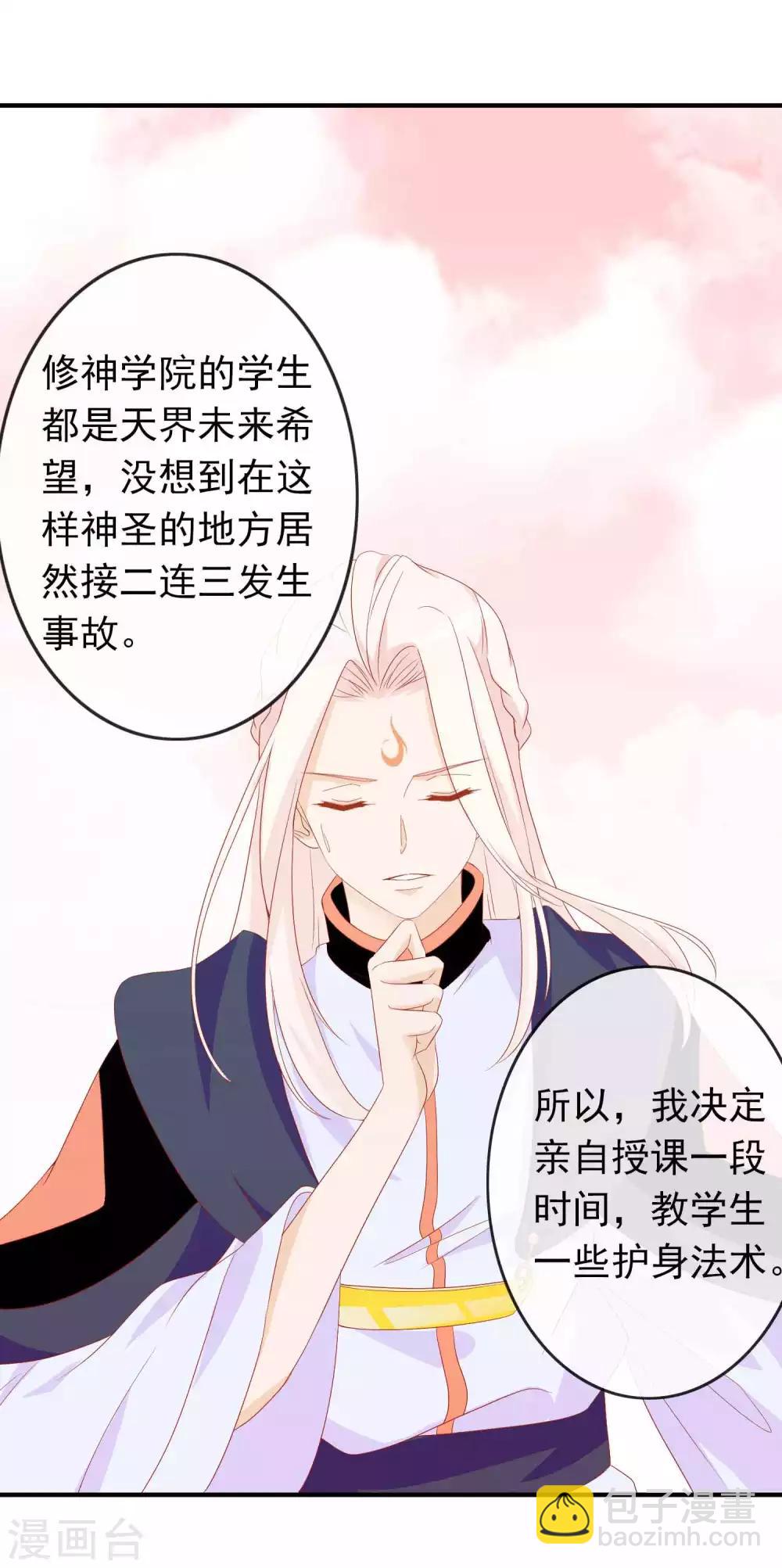 第36话 学院男神级老师驾到！-第40话