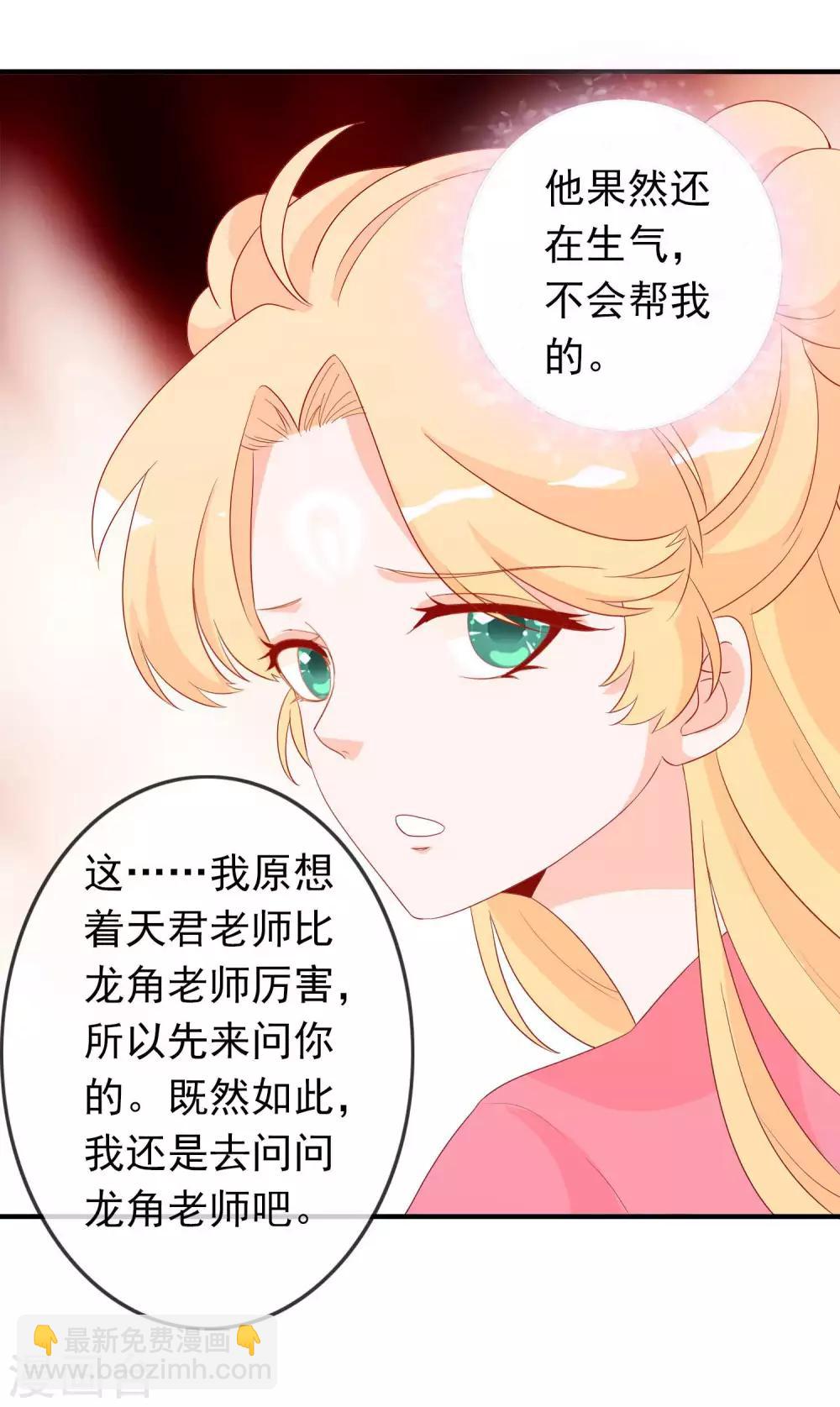 第40话 天君趁人之危-第44话