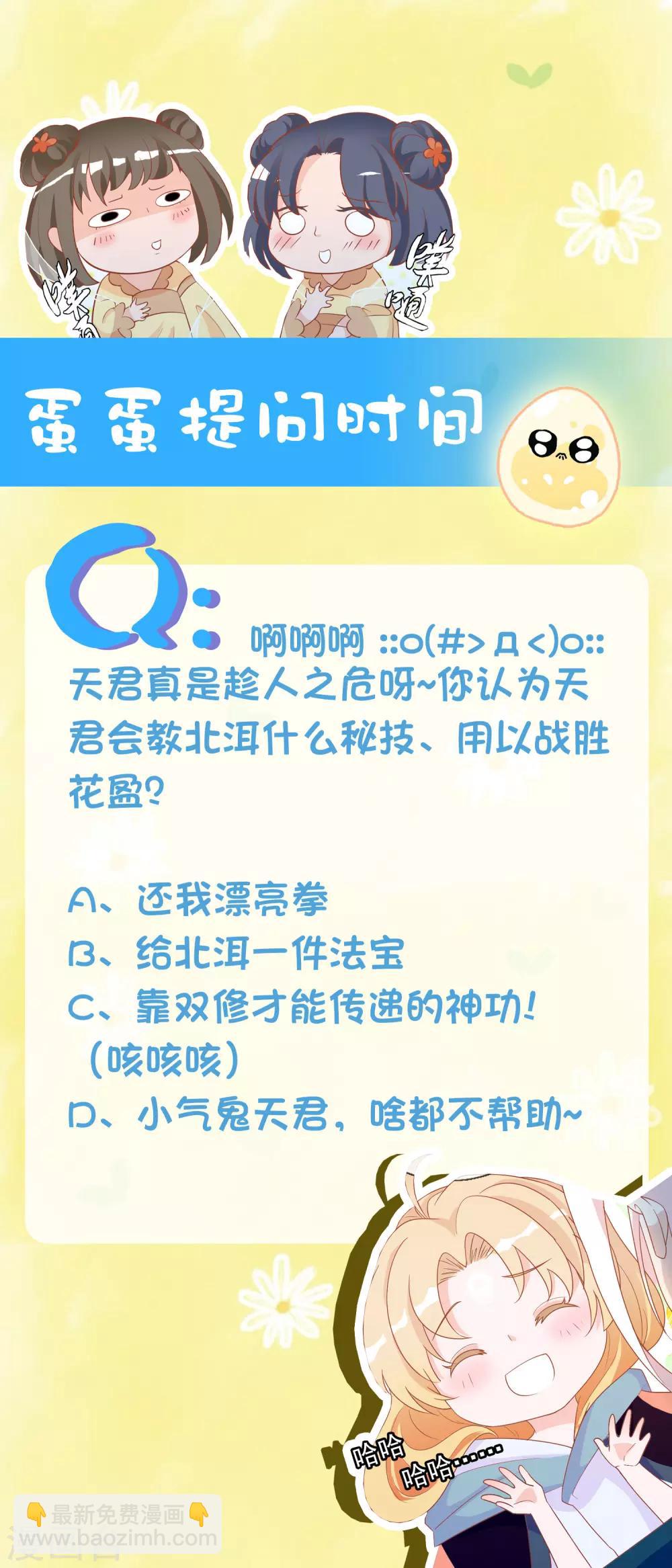 第40话 天君趁人之危-第44话