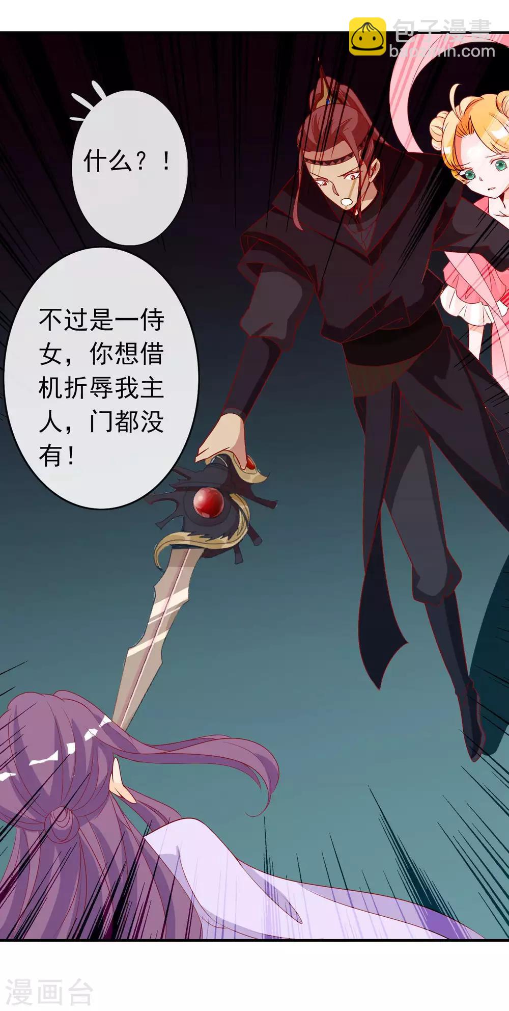 第40话 天君趁人之危-第44话