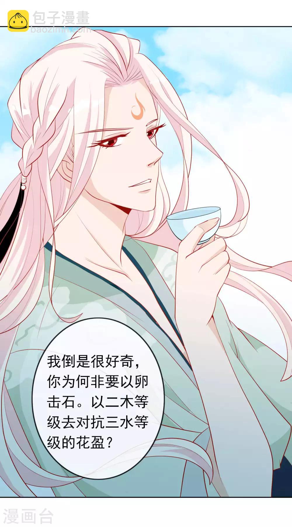 第42话 凤凰首次打擂台-第46话