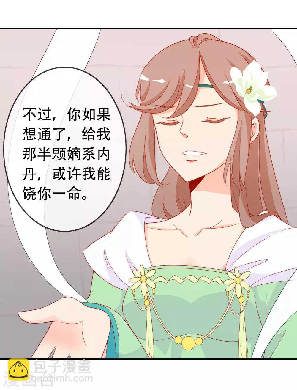 绝色小蛋妃 - 第46话 龙族的指腹为婚 - 3