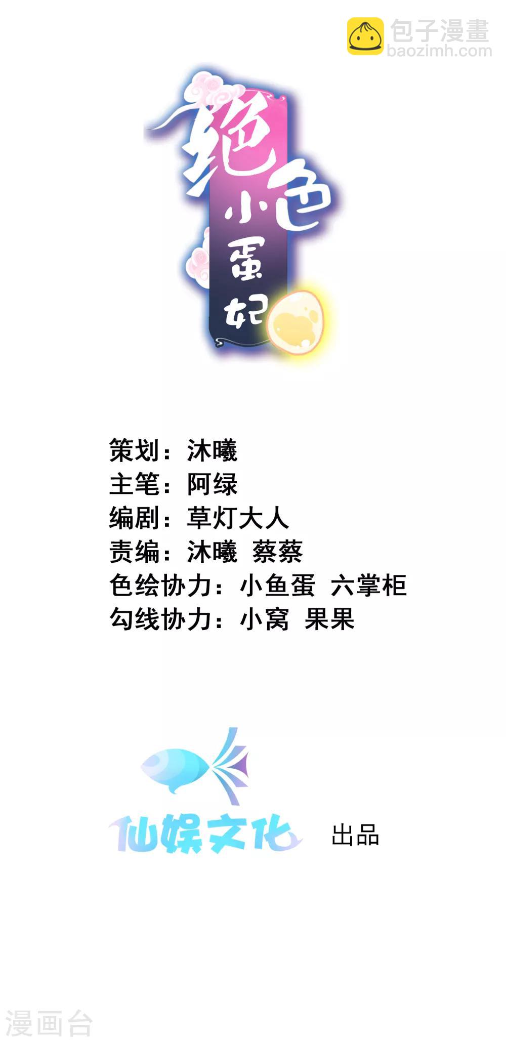 第46话 龙族的指腹为婚-第50话