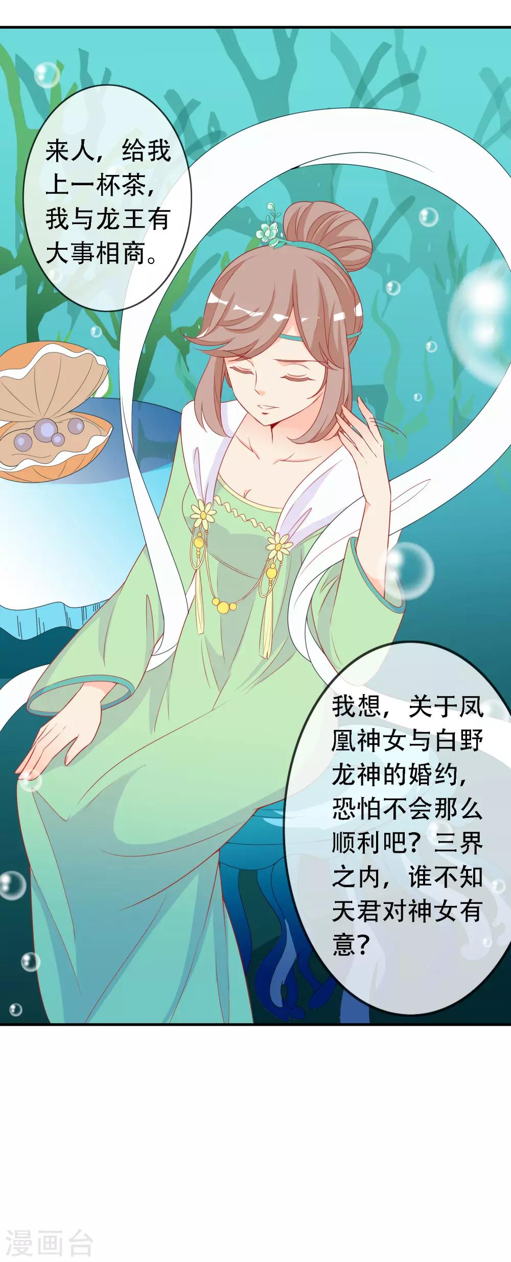 第48话 假传的婚书-第52话