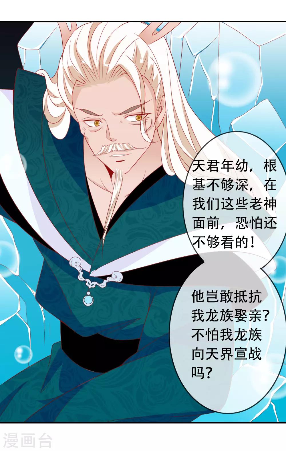 第48话 假传的婚书-第52话