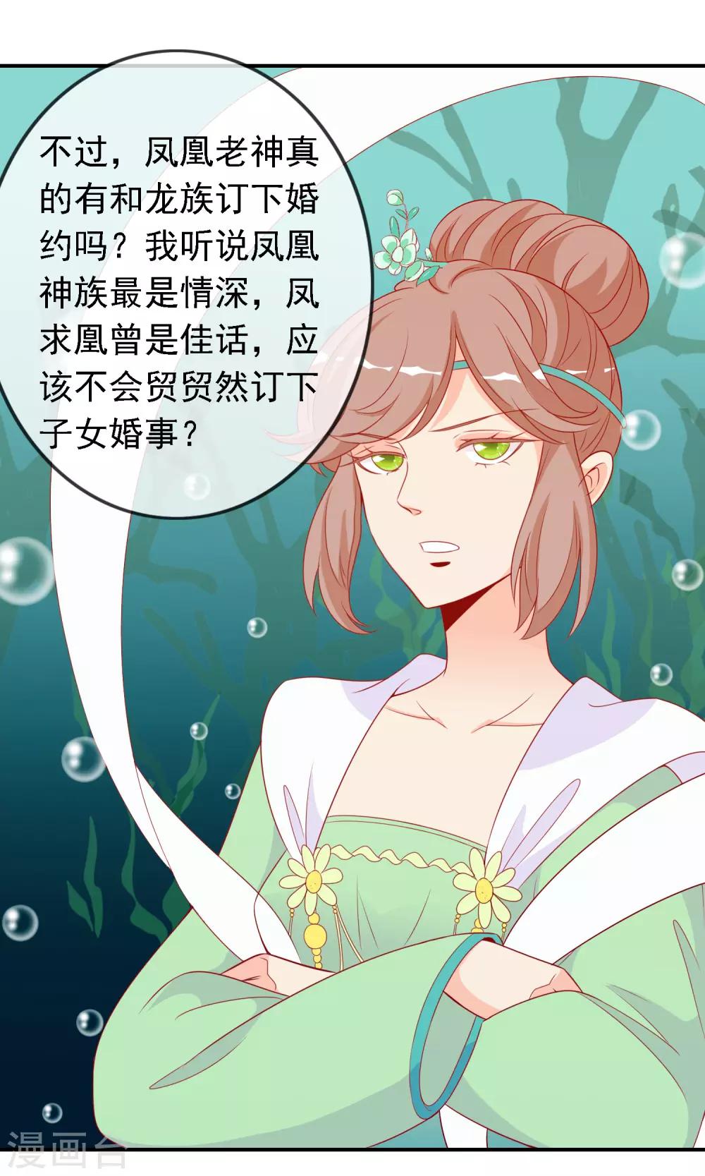 绝色小蛋妃 - 第48话 假传的婚书 - 1