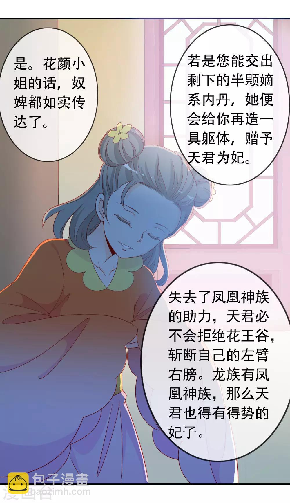 第48话 假传的婚书-第52话