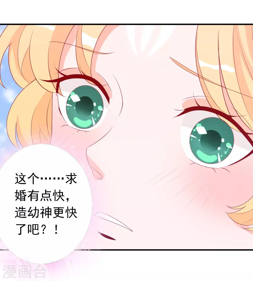 绝色小蛋妃 - 第53话 谁允许你牵我妹妹！ - 6