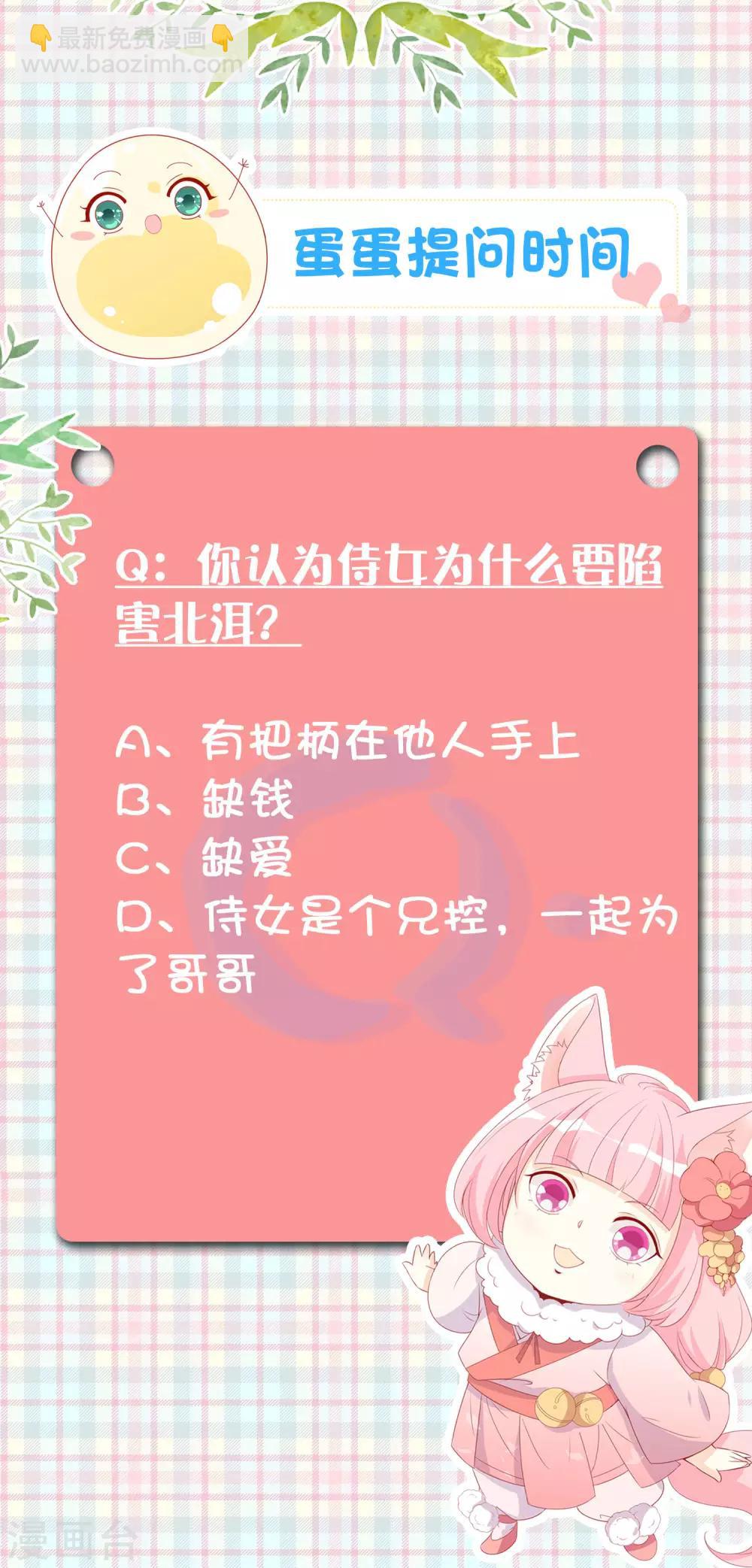 第60话 大姐大北洱为天君出头-第66话