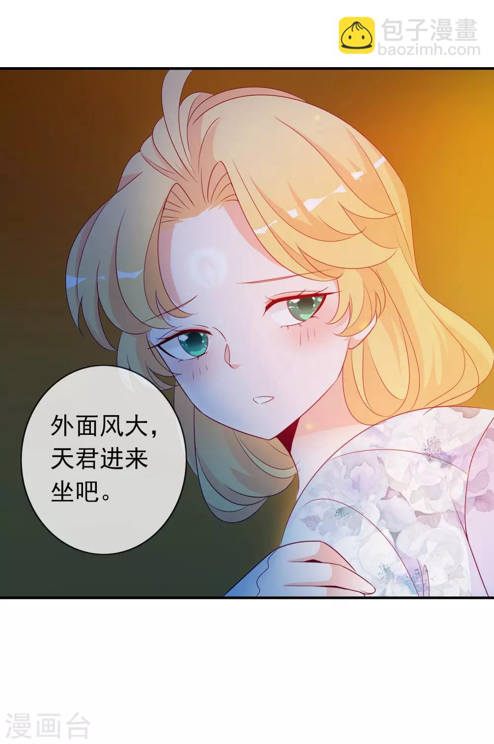 絕色小蛋妃 - 第60話 大姐大北洱爲天君出頭 - 4