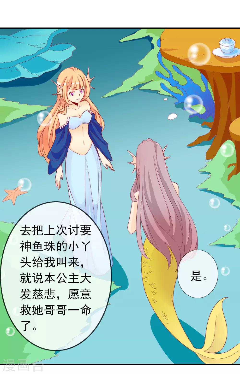 第62话 作妖的鱼精-第68话