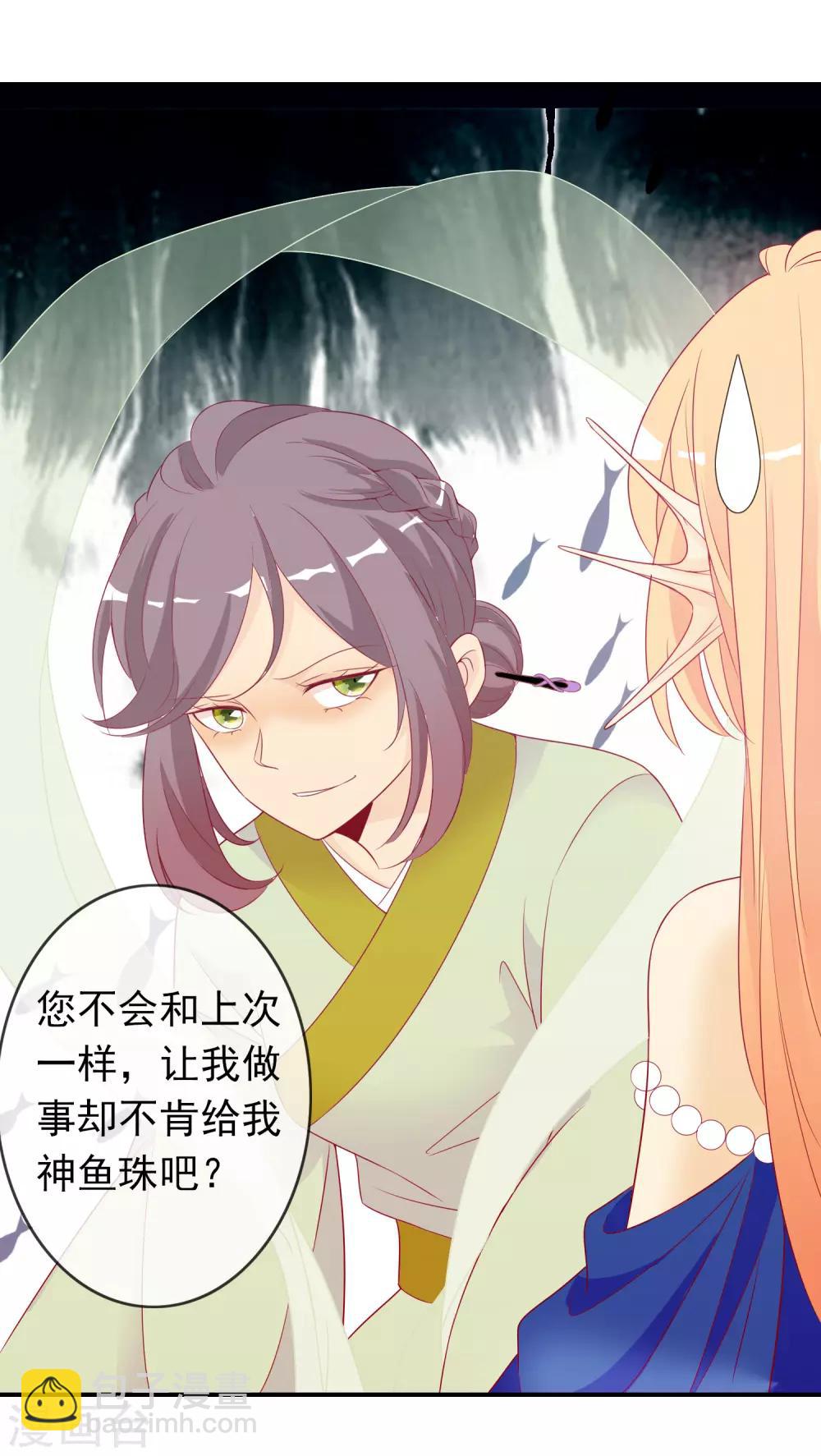 第62话 作妖的鱼精-第68话